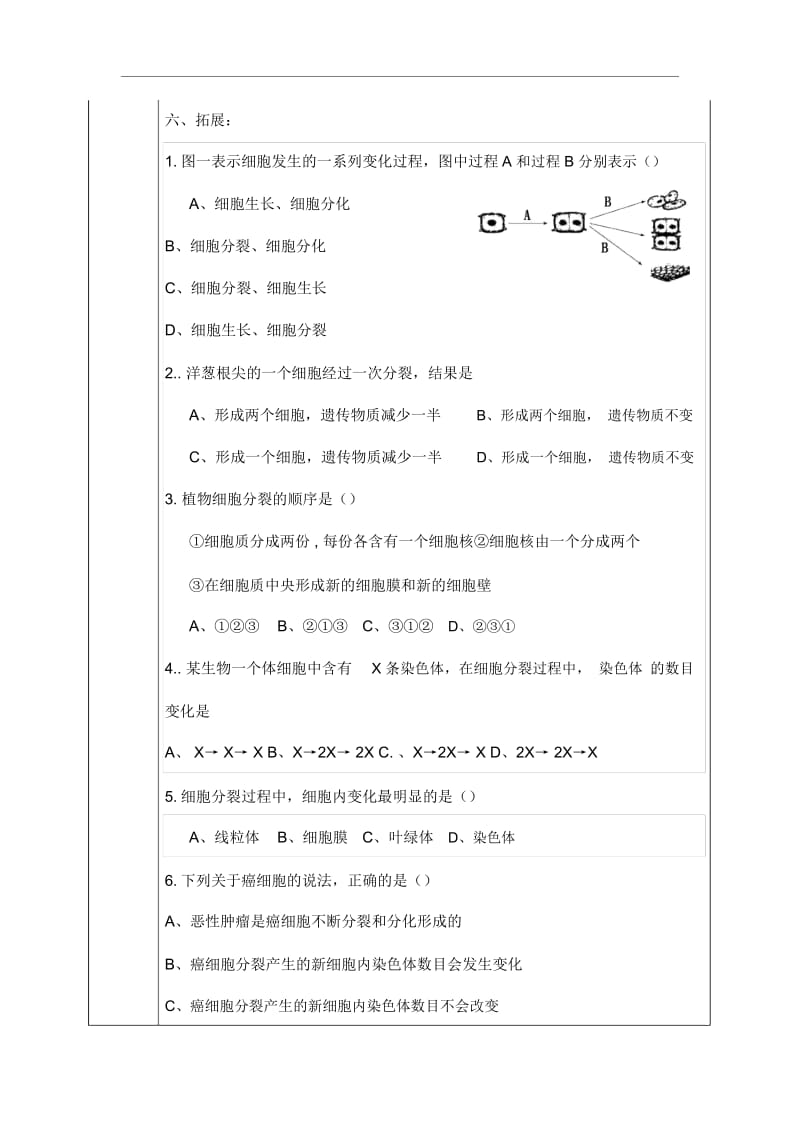 人教版七年级上册生物《细胞通过分裂产生新细胞》学案设计.docx_第3页