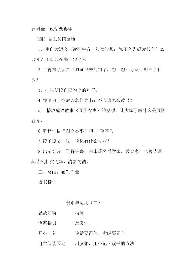 西南师大版三年级语文下册《二单元积累与运用（二）》教案_10.docx_第3页