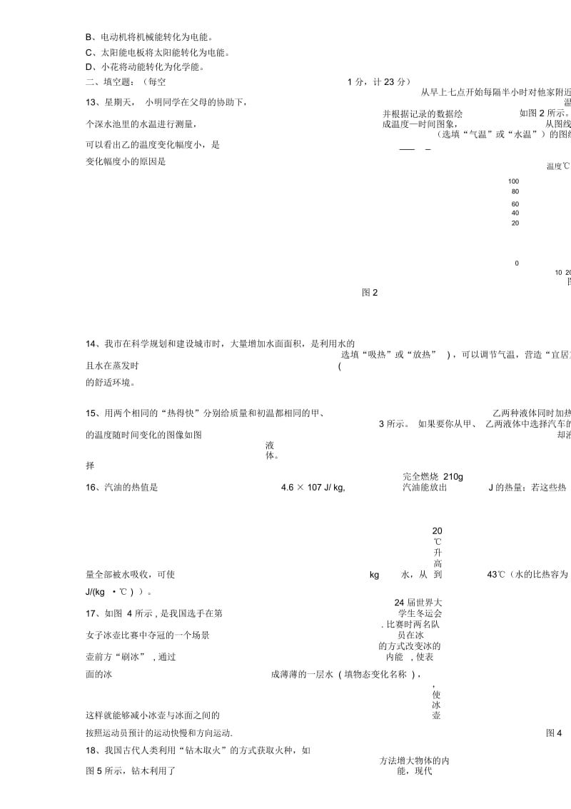 沪粤版九年级物理《第十四章_内能与热机》单元测试卷及答案.docx_第3页