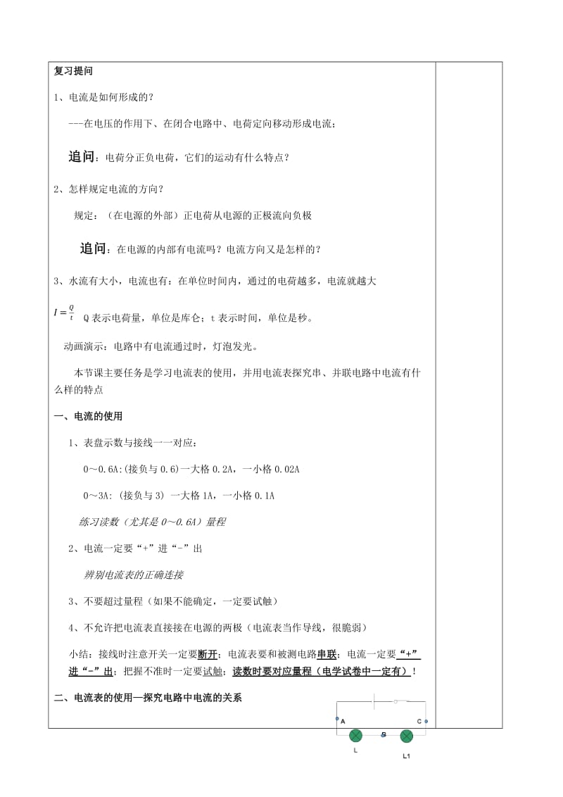 新沪科版九年级物理全一册《十四章 了解电路第四节 科学探究：串联和并联电路的电流》教案_0.docx_第2页