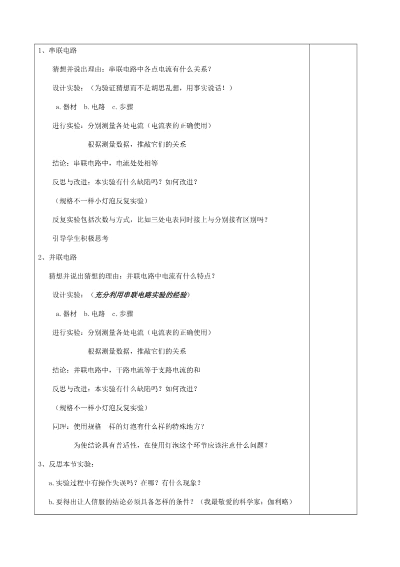 新沪科版九年级物理全一册《十四章 了解电路第四节 科学探究：串联和并联电路的电流》教案_0.docx_第3页