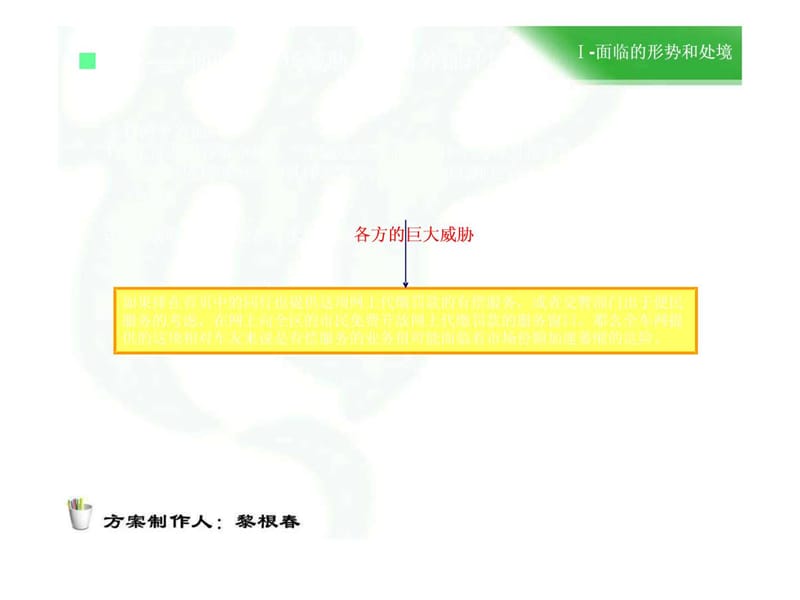 汽车门户网站运营执行方案课件.ppt_第3页