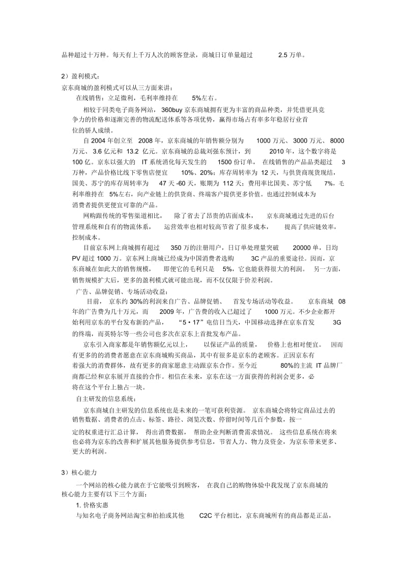 京东商城分析报告.docx_第2页