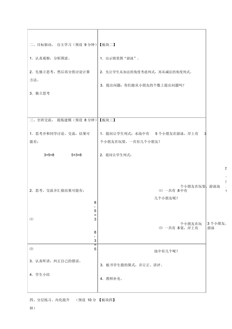 苏教版一年级上册数学教案得数是8的加法与8减几教学设计.docx_第3页