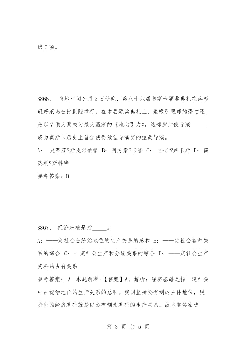 [复习考试资料大全]事业单位考试题库：2021年公共基础知识必考题（3861-3870题）.docx_第3页