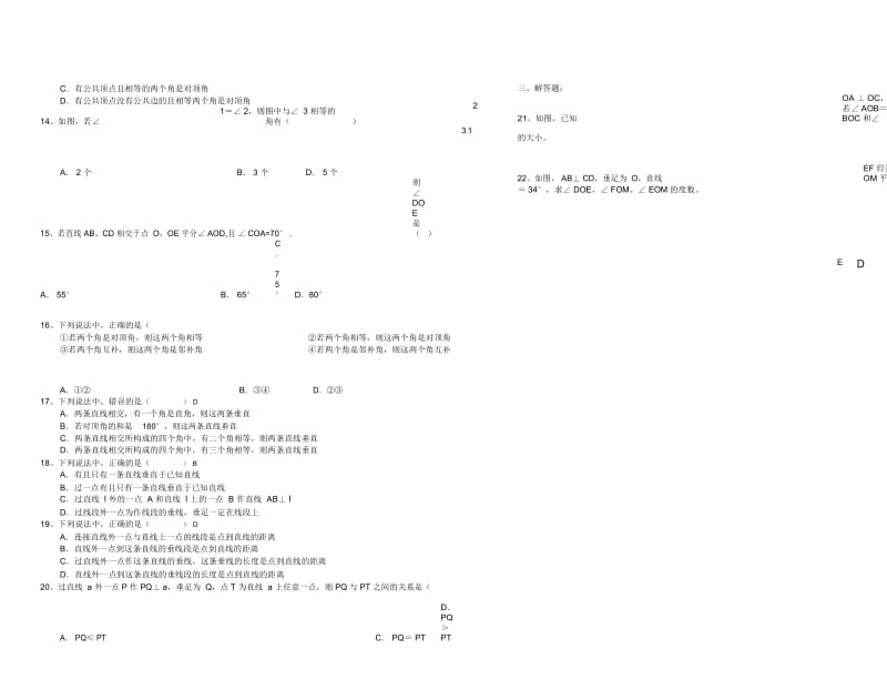 第五章相交线与平行线(一).docx_第2页