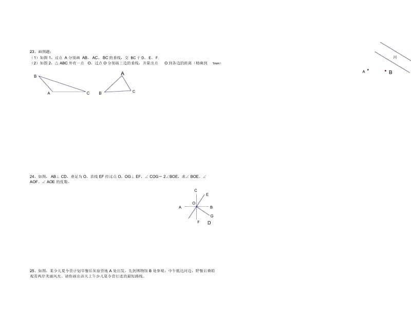 第五章相交线与平行线(一).docx_第3页