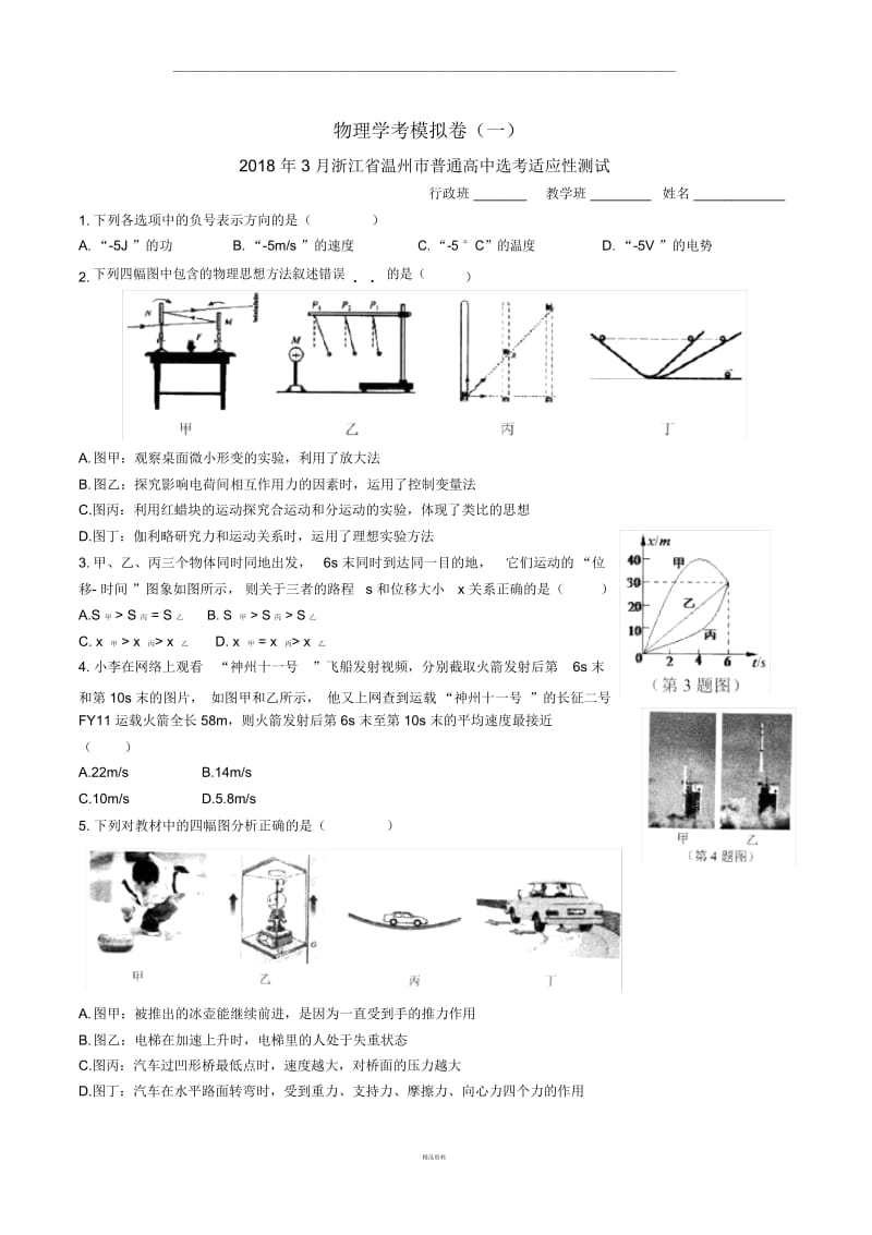 浙江物理学考模拟卷一.docx_第1页