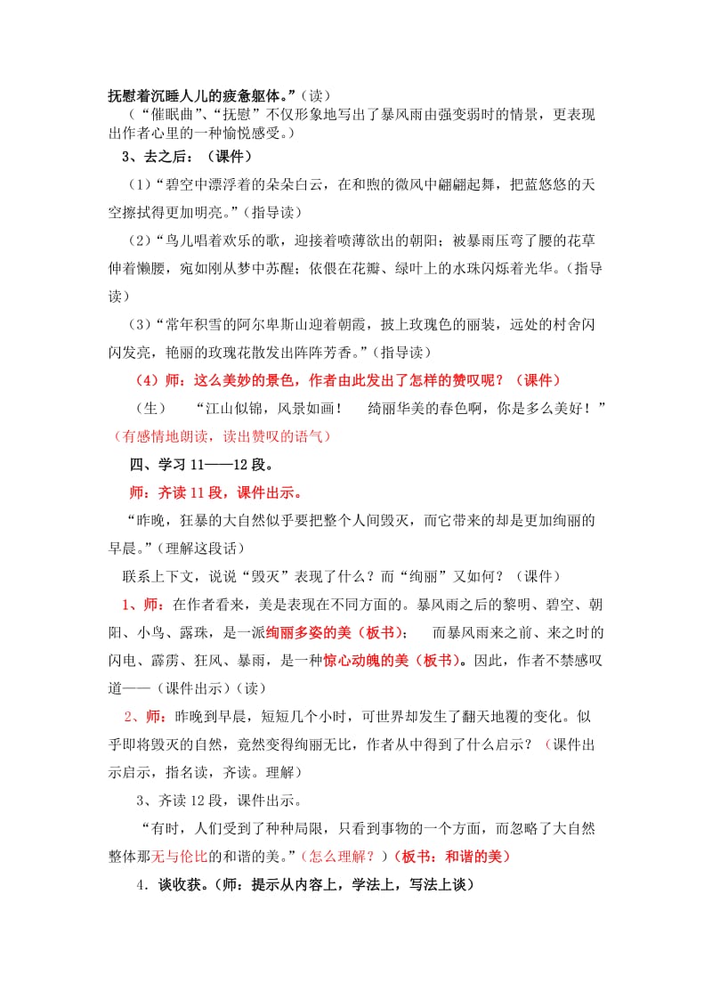 西南师大版六年级语文下册《五单元17 暴风雨的启示》教案_0.docx_第3页