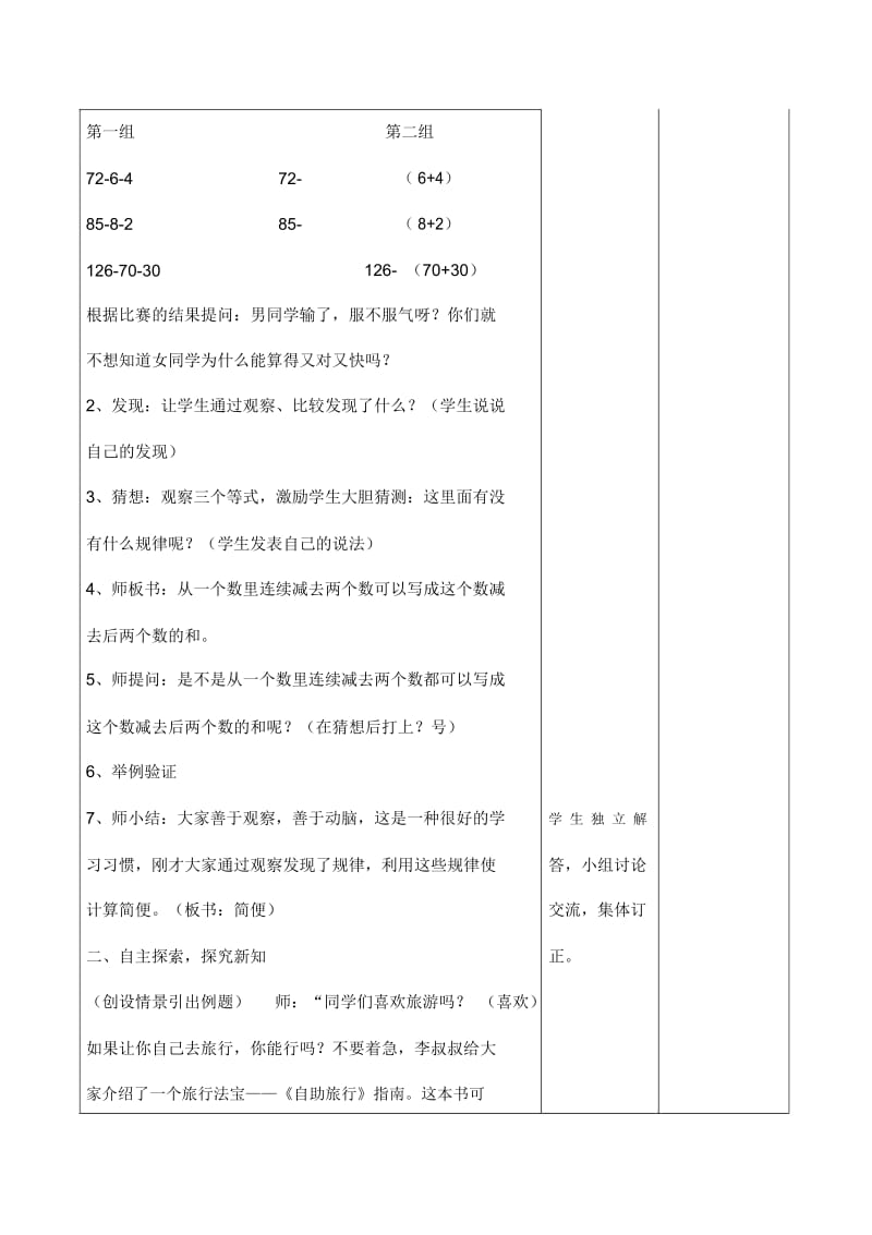 人教版4年级数学下册：第三单元连减备课教案.docx_第2页