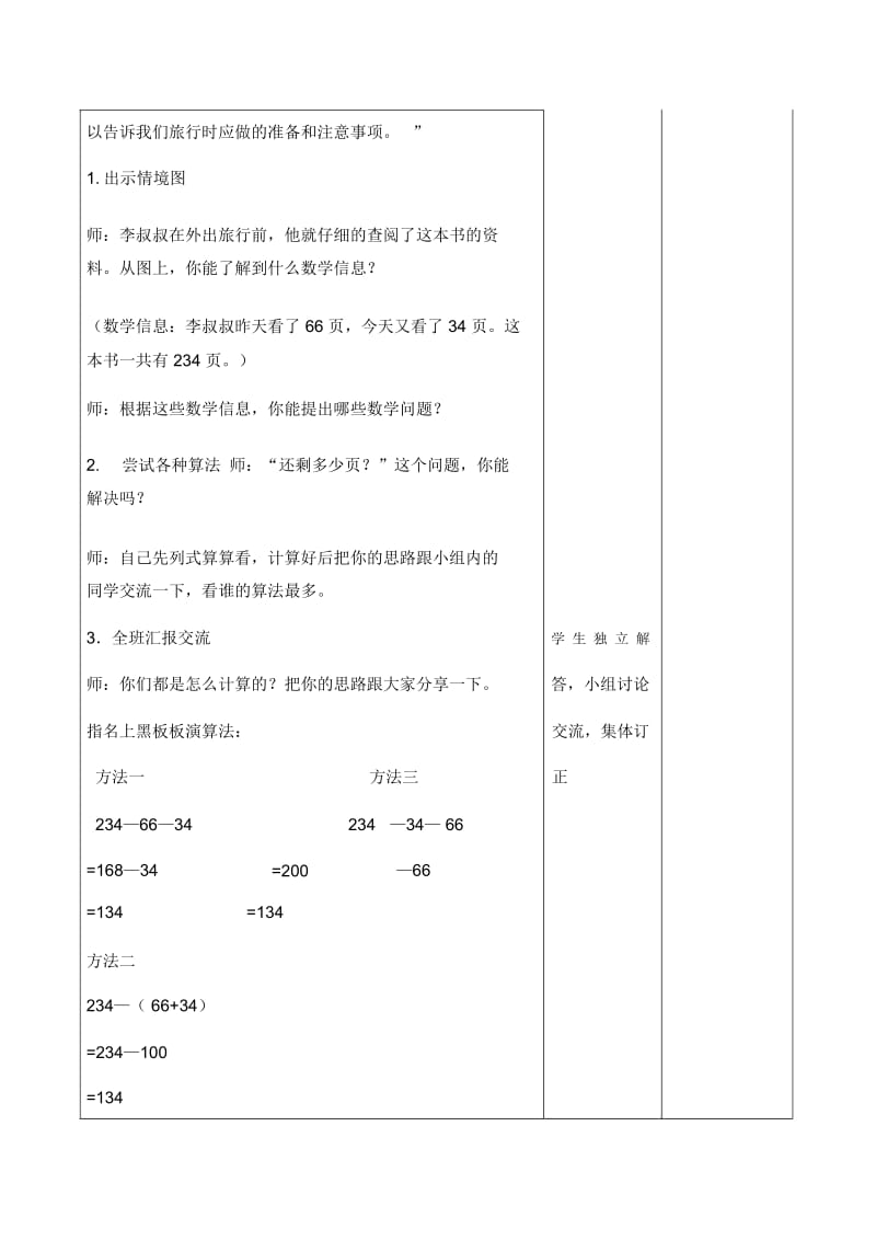 人教版4年级数学下册：第三单元连减备课教案.docx_第3页