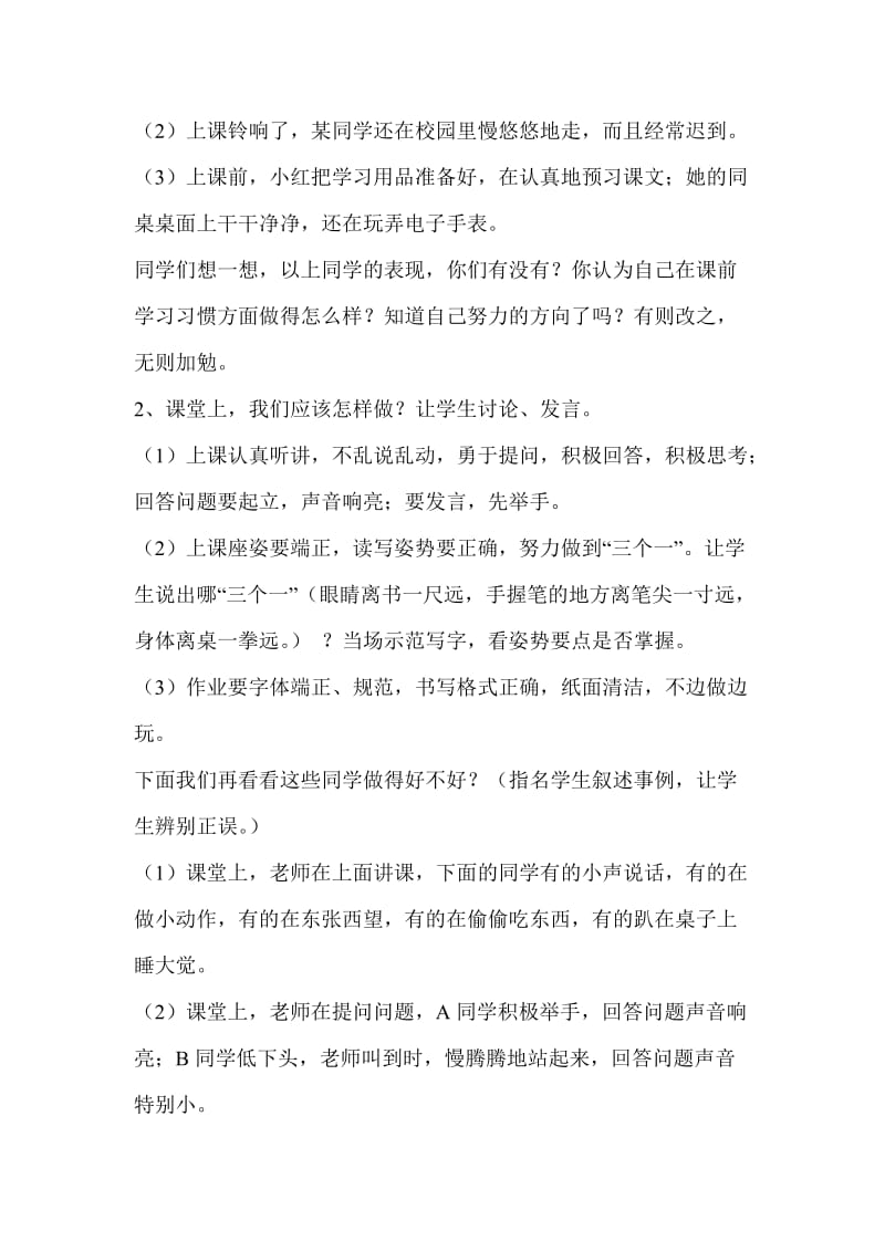 学习习惯养成教育主题班会设计.doc_第2页