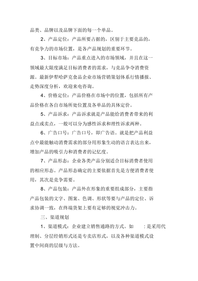 产品运营策划方案范文.docx_第2页