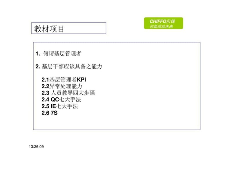 基层管理者应具备能力课件.ppt_第2页