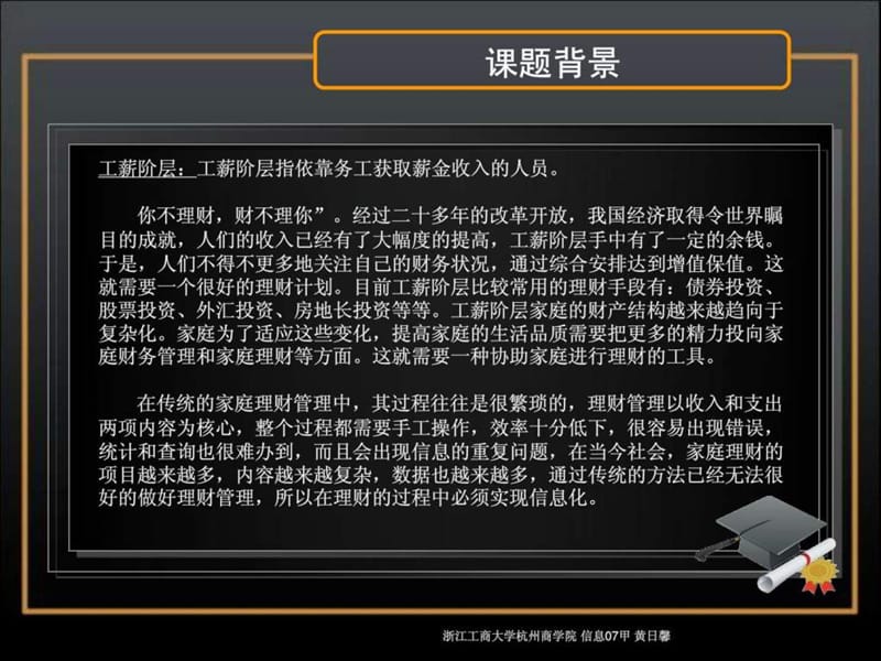 家庭理财管理信息系统毕业答辩课件.ppt_第2页