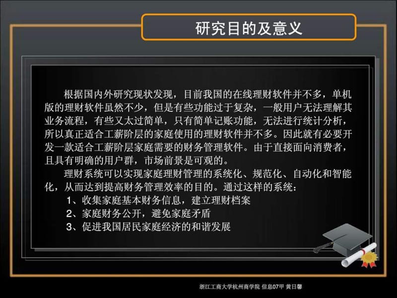 家庭理财管理信息系统毕业答辩课件.ppt_第3页