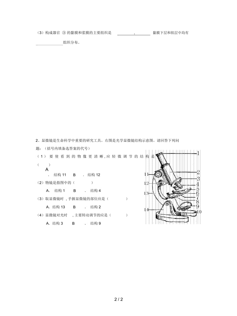 沪教版生命科学第一册第1节《人体是怎样构成的》练习题.docx_第3页