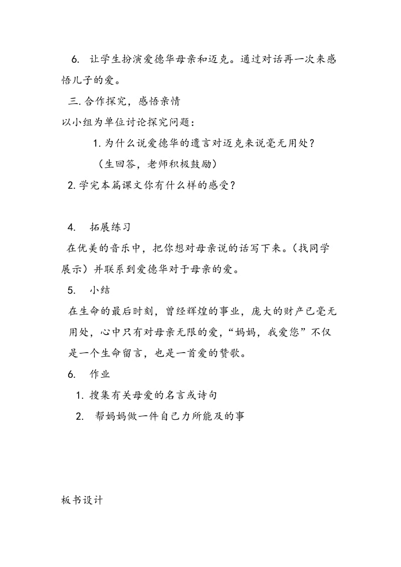 西南师大版五年级语文下册《二单元6 遇难者的第三个电话》教案_3.docx_第3页