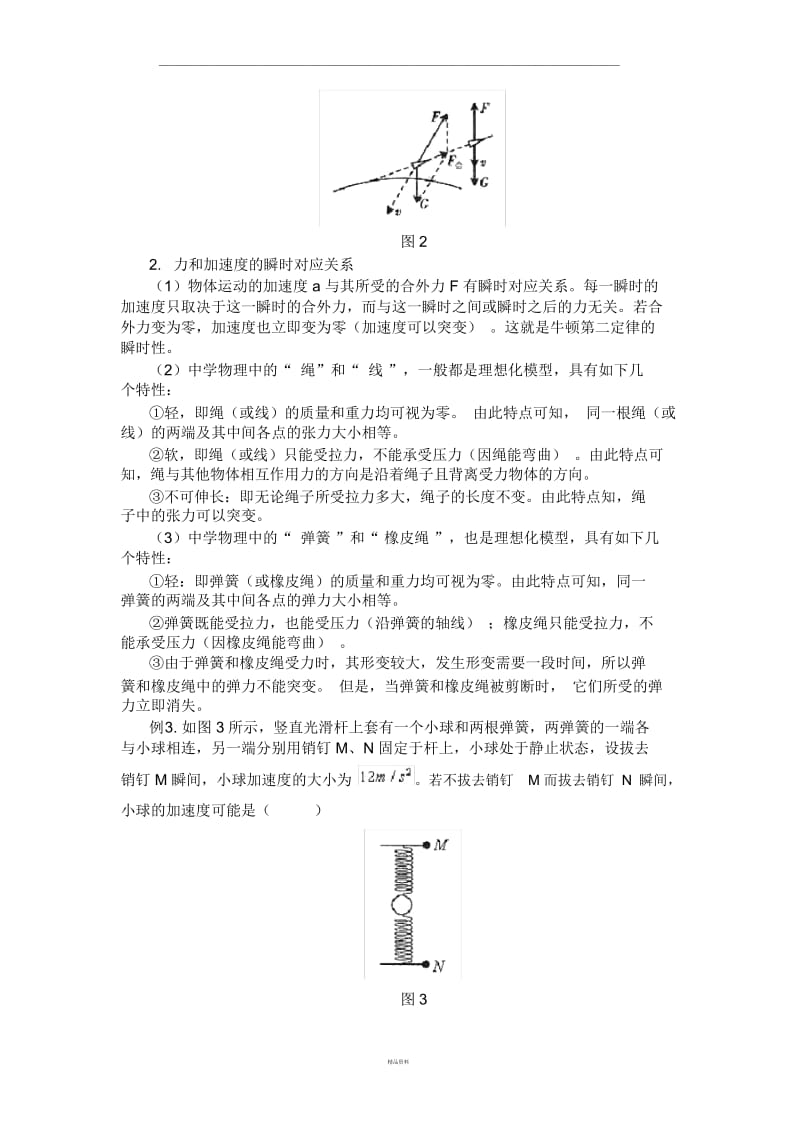 牛顿第二定律应用的典型问题.docx_第2页