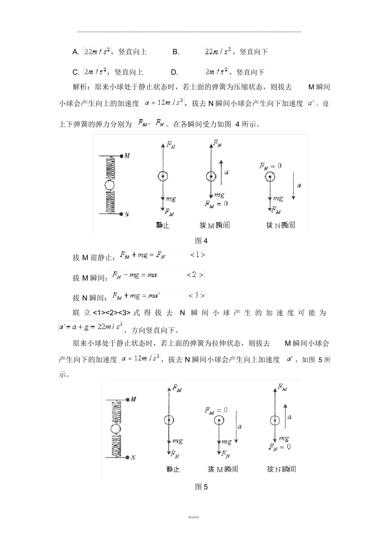 牛顿第二定律应用的典型问题.docx_第3页