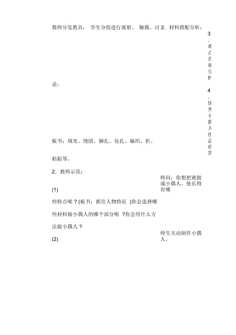 湘美版五年级上册美术教案演戏教学设计.docx_第2页