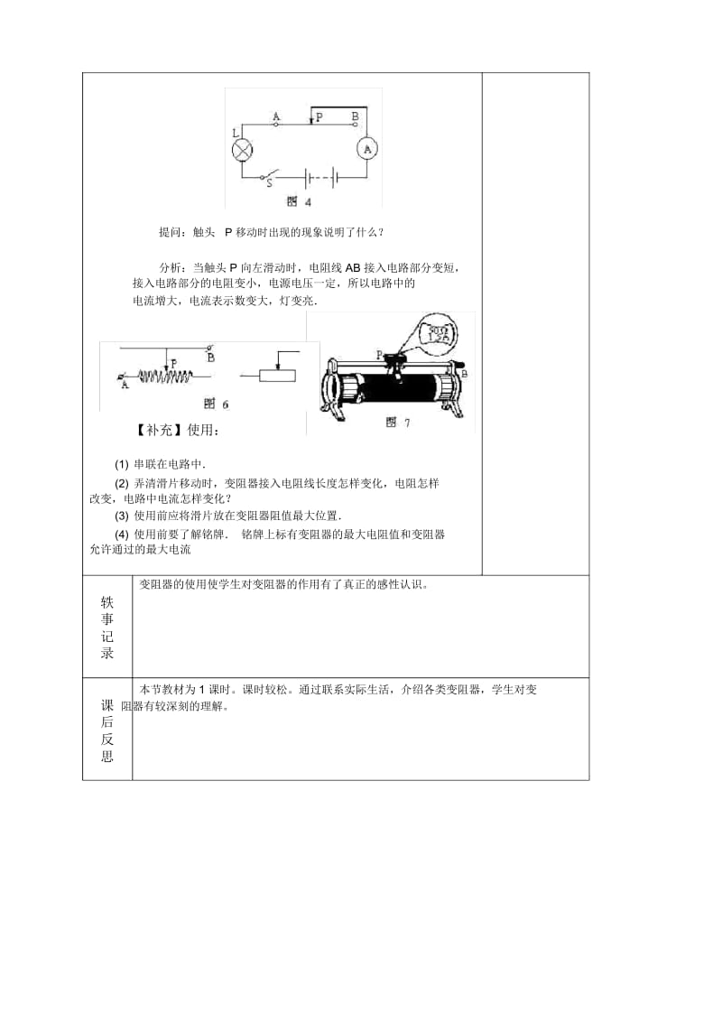 浙教版八年级科学上册4.5变阻器的使用教案1.docx_第2页