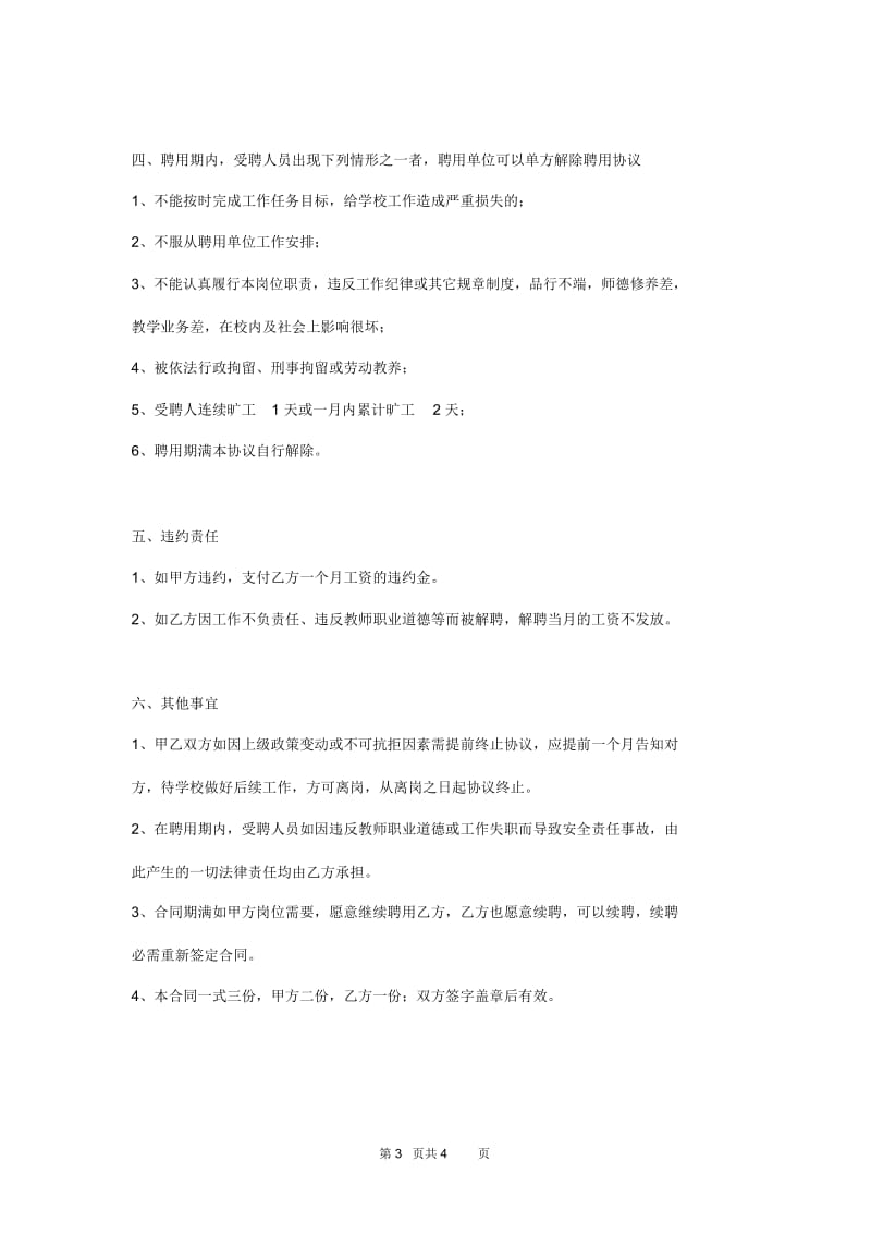 临时代课教师聘用合同书.docx_第3页