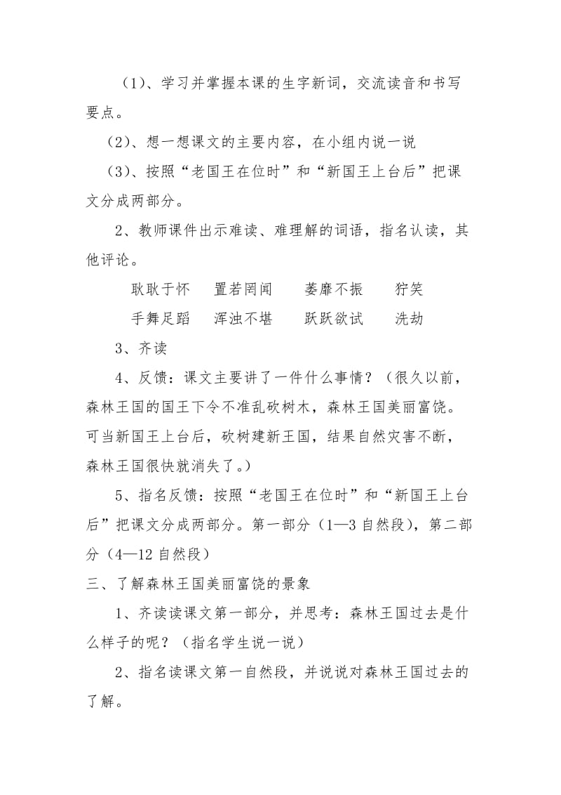 西南师大版三年级语文下册《六单元30 失踪的森林王国》教案_2.doc_第3页