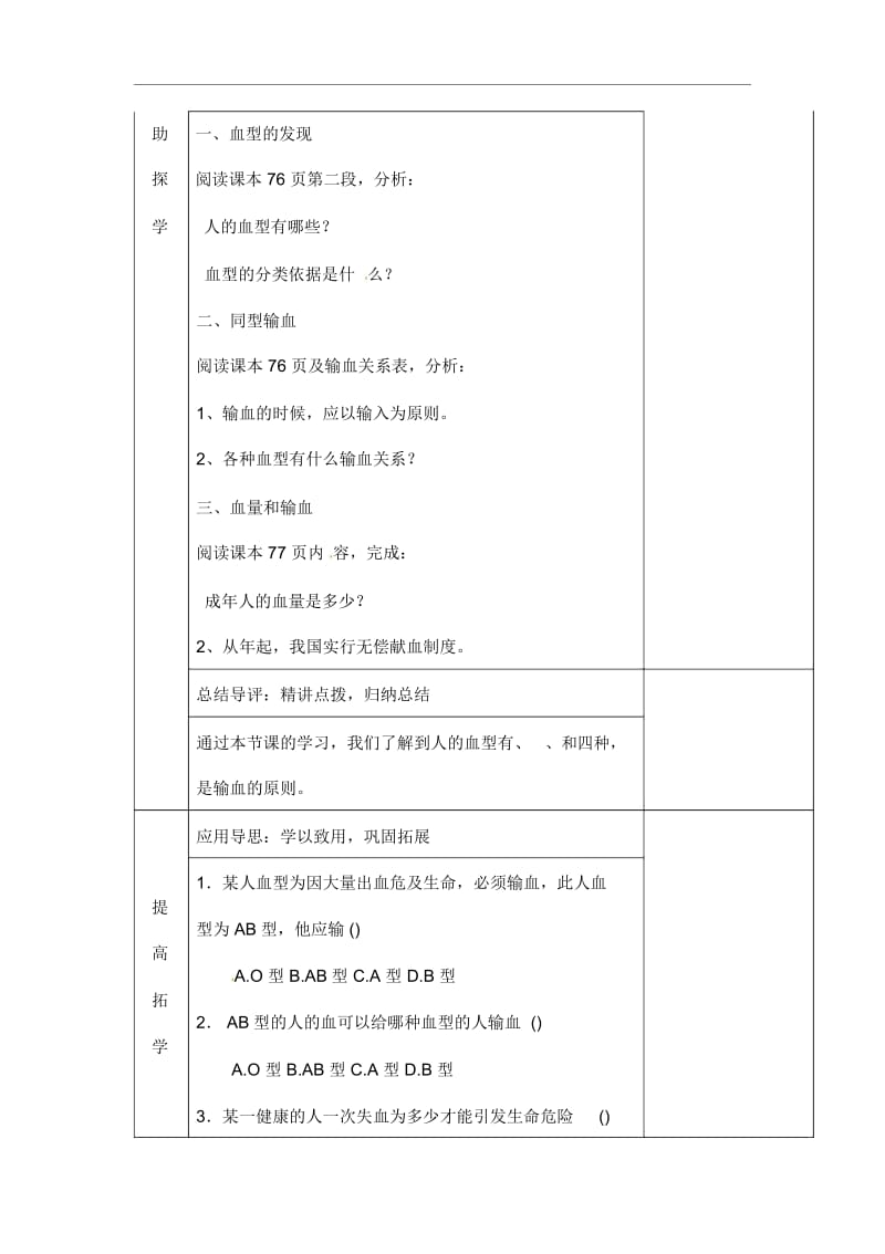 人教版七年级生物下册《输血和血型》导学案.docx_第3页