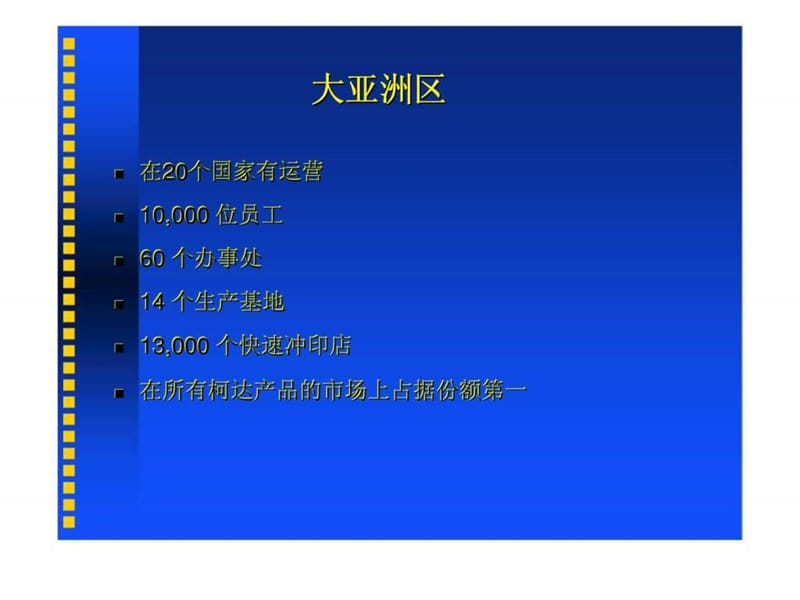 柯达管理能力和领导者的培养承诺与执行课件.ppt_第3页