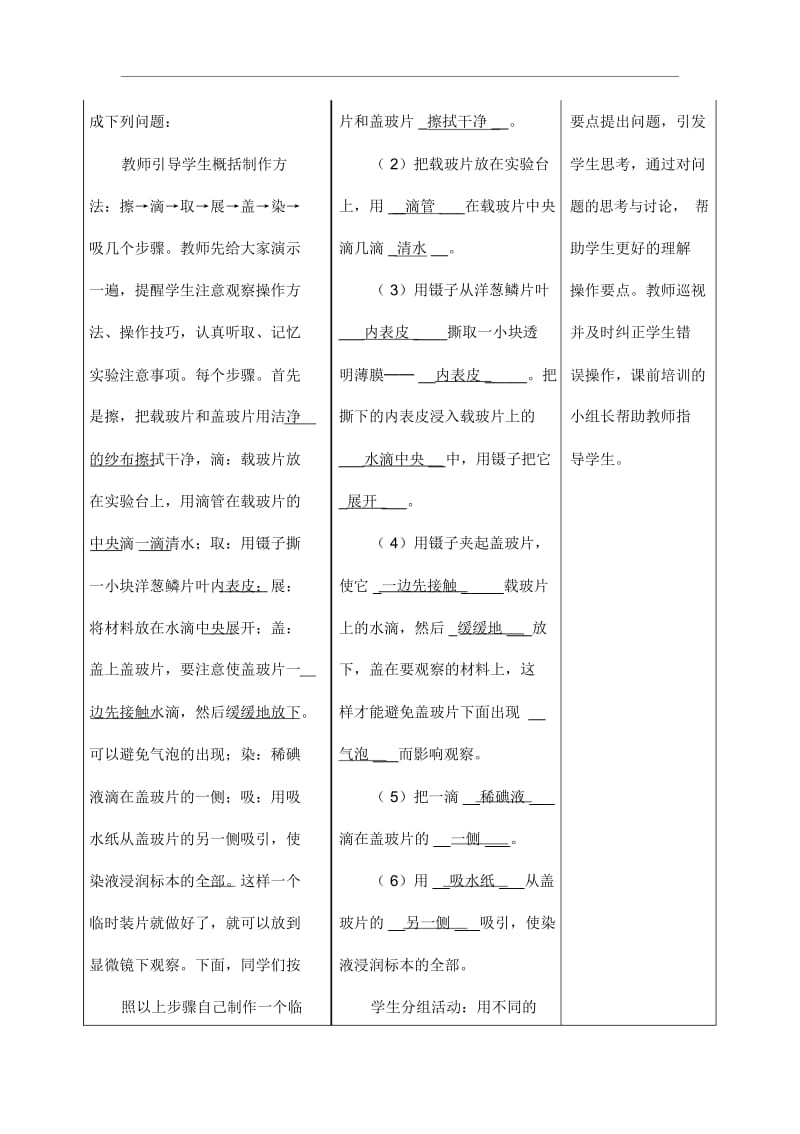 人教版七年级生物上册《植物细胞》教学.docx_第3页