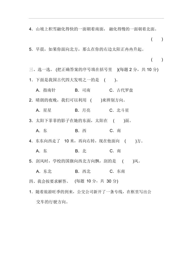 人教版三年级下册数学第一单元测试卷2套(1).docx_第2页