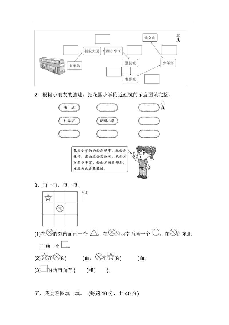 人教版三年级下册数学第一单元测试卷2套(1).docx_第3页