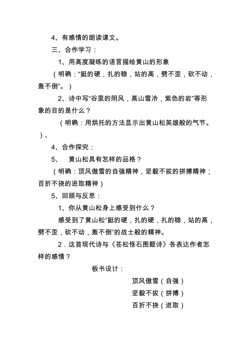 西南师大版六年级语文下册《一单元4 黄山松》教案_2.docx_第2页