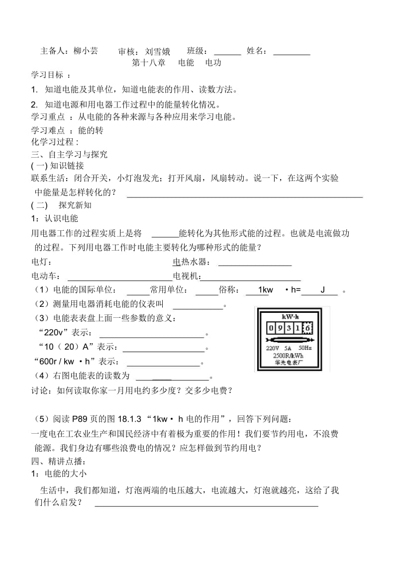 电功率导学案.docx_第1页