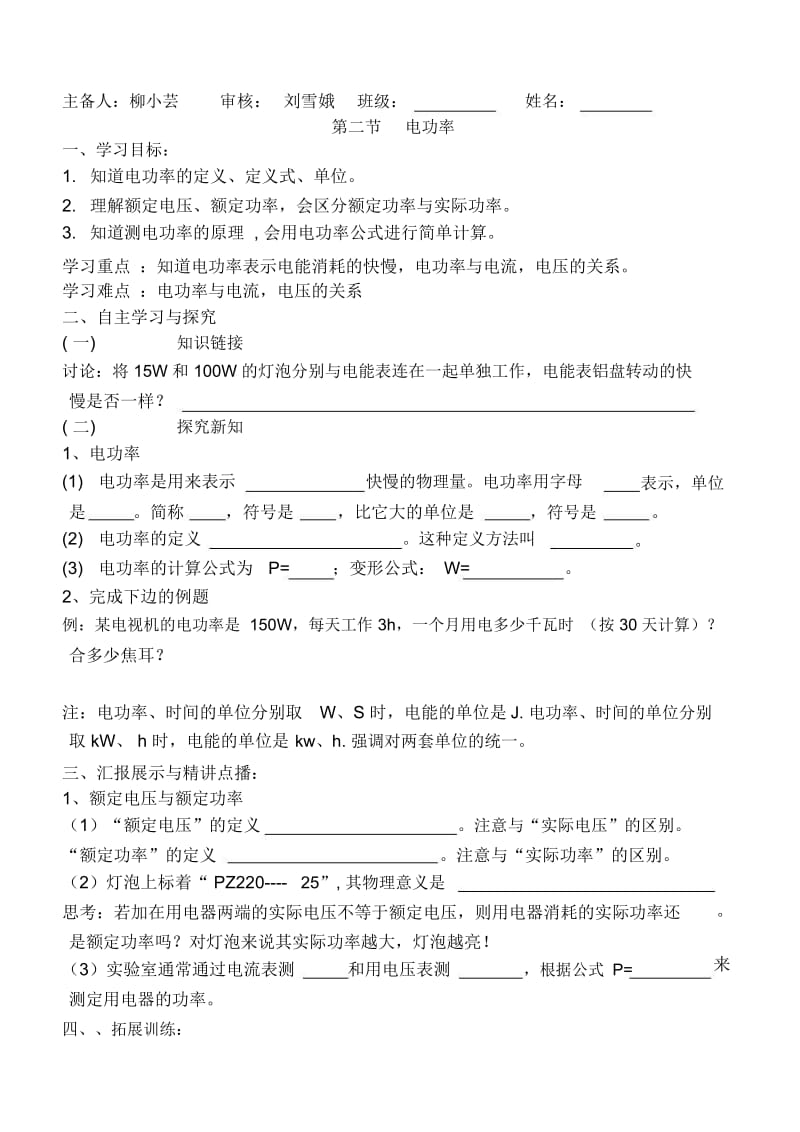 电功率导学案.docx_第3页