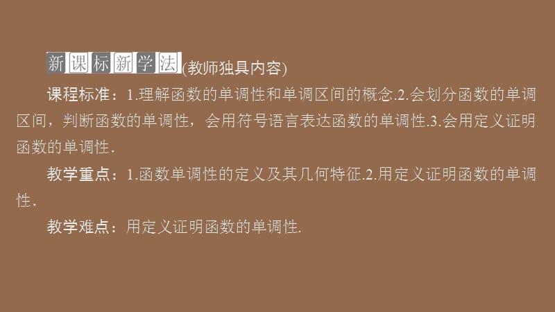 2019-2020学年新教材高中数学 第3章 函数的概念与性质 3.2 函数的基本性质 3.2.1 单调性与最大（小）值 第1课时 函数的单调性课件 新人教A版必修第一册.ppt_第2页