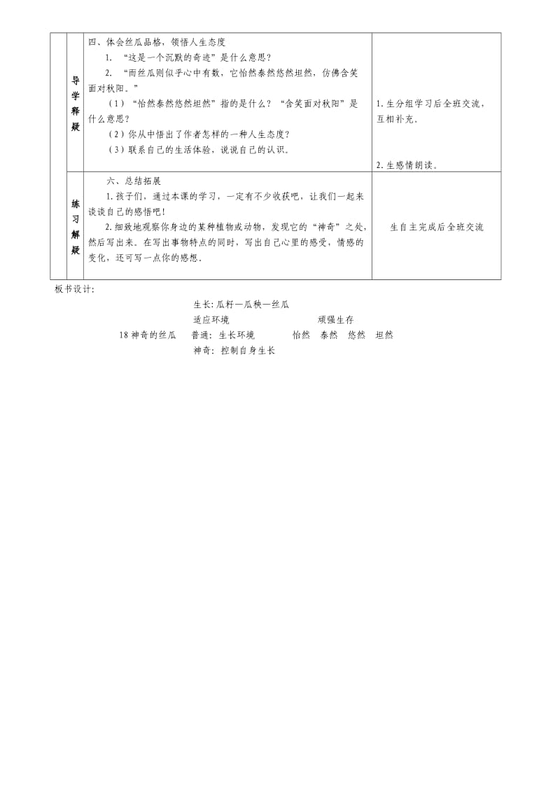 西南师大版六年级语文下册《五单元18 神奇的丝瓜》教案_0.doc_第2页