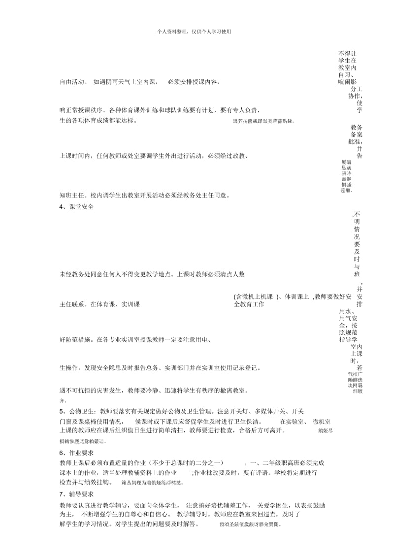 芜湖高级职业技术学校教师考核暂行管理办法.docx_第3页