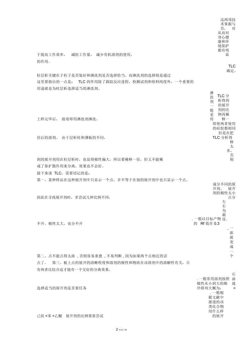 硅胶柱填装.docx_第3页