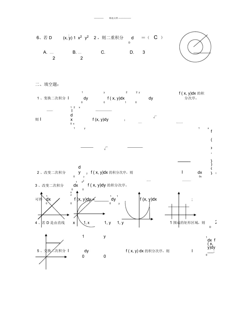 第九章-二重积分-复习题答案.docx_第3页