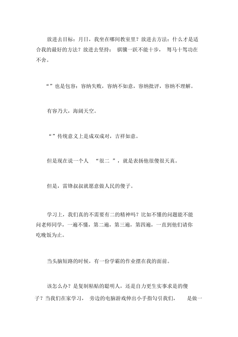 中考百日倒计时动员讲话稿：你的坚持,终将美好_9395.docx_第2页