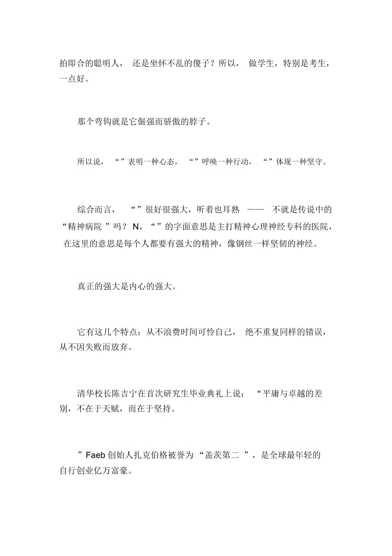 中考百日倒计时动员讲话稿：你的坚持,终将美好_9395.docx_第3页