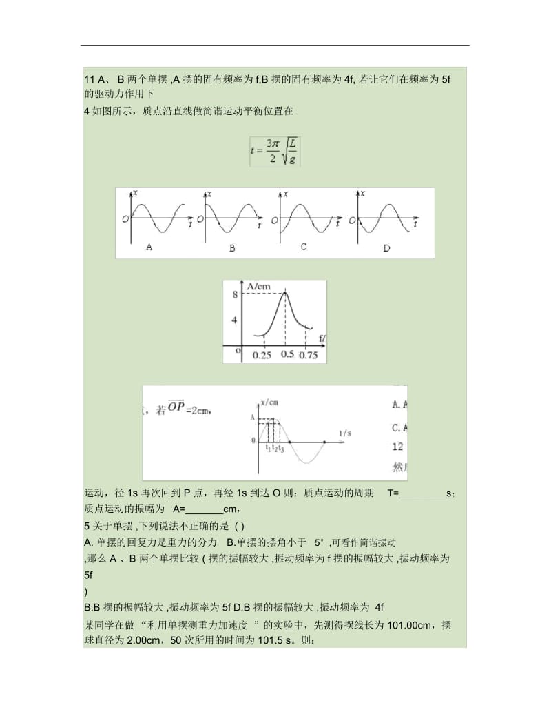 机械振动和机械波知识点复习及总结要点.docx_第3页