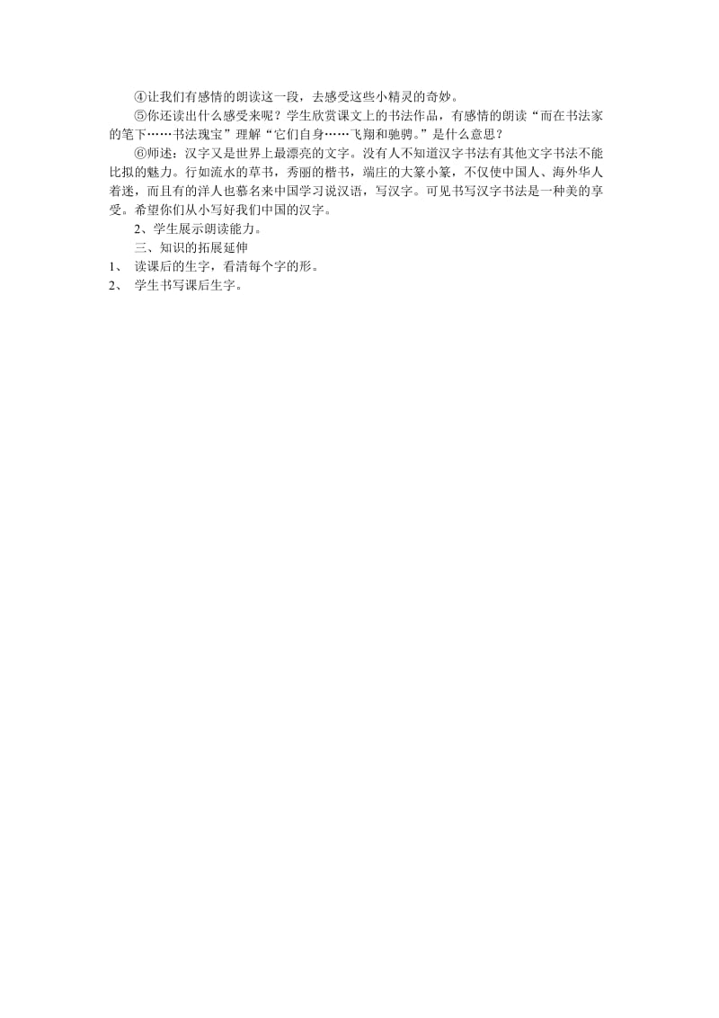 西南师大版五年级语文下册《八单元31 我爱你中国汉字》教案_4.doc_第2页