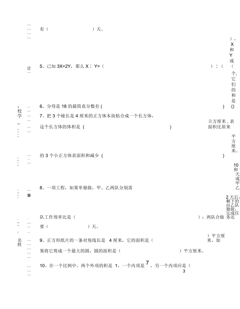 江苏淮安市小升初数学测试卷.docx_第2页