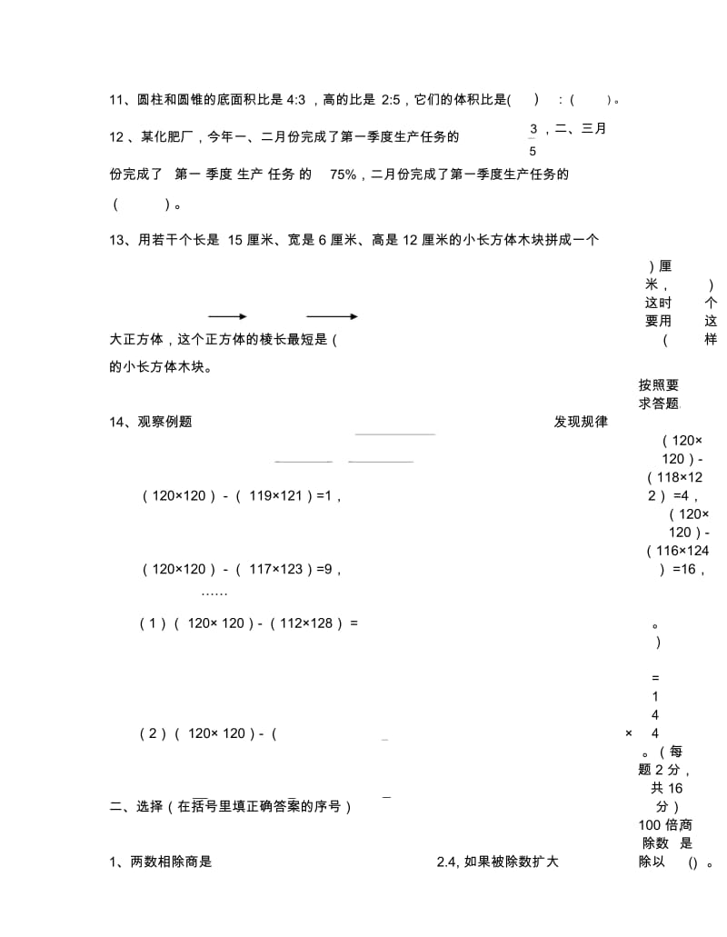 江苏淮安市小升初数学测试卷.docx_第3页