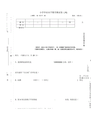 江苏淮安市小升初数学测试卷.docx