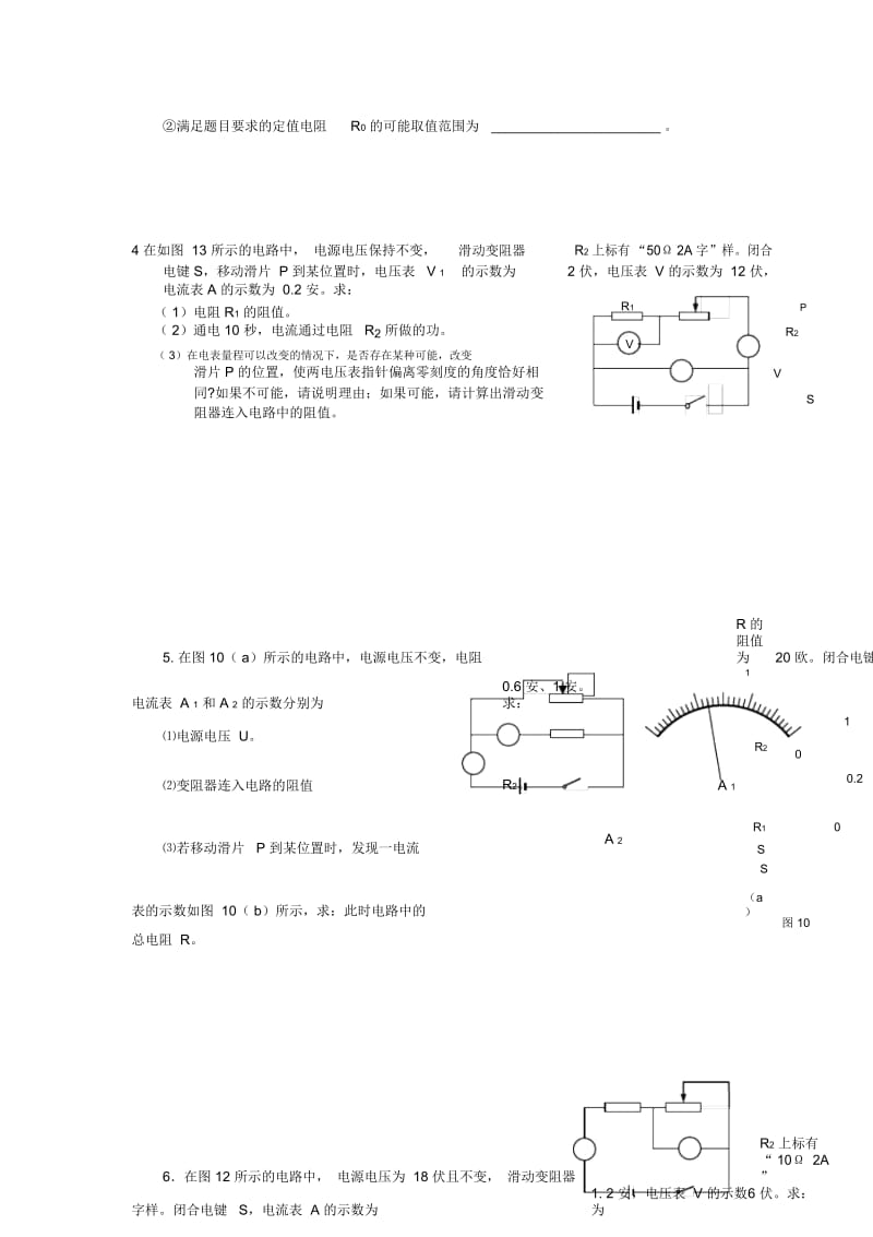中考物理电学计算题专题.docx_第3页