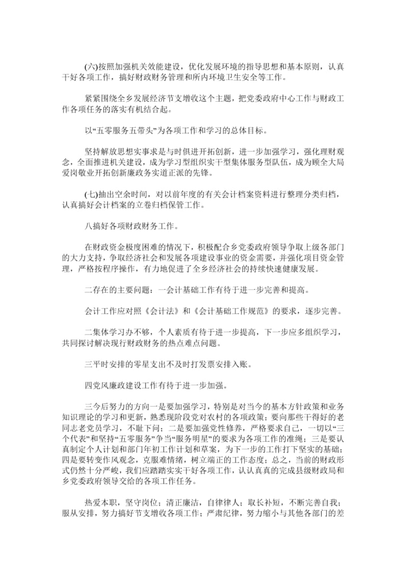 乡镇财政工作总结.docx_第2页